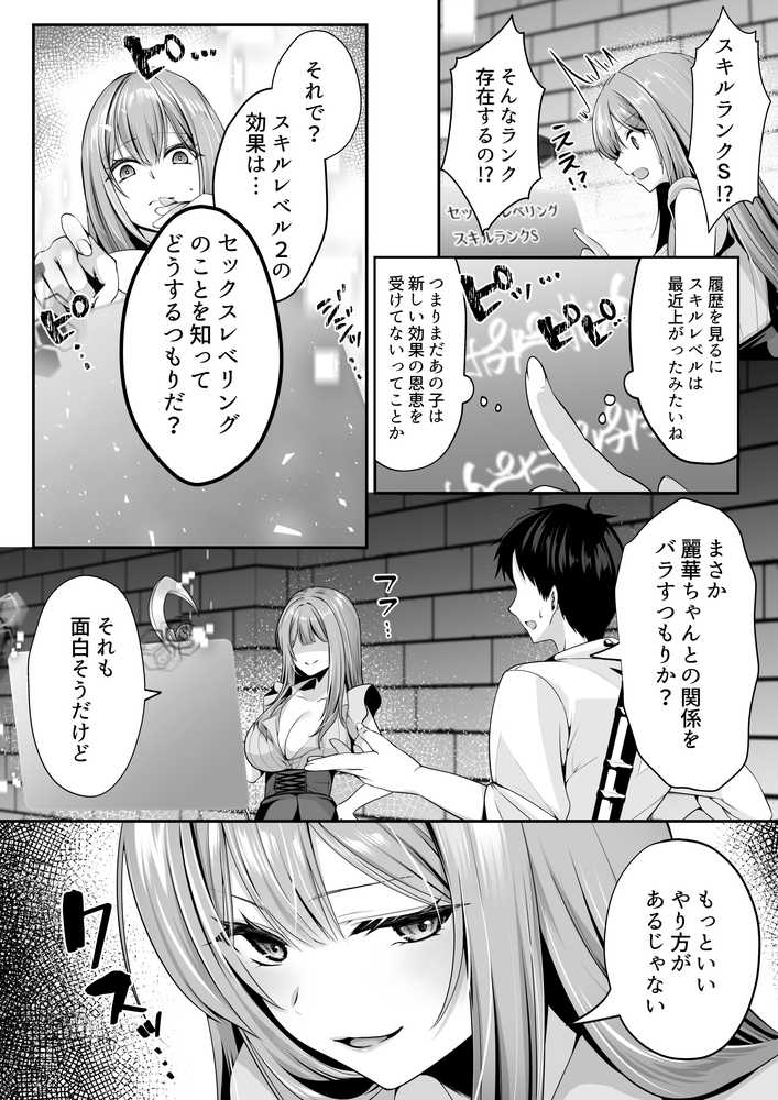 セックスレベリング 〜魅了スキルでNTRを仕掛けてきたグラビアアイドルにガチ惚れされて溺愛JKと一緒にハーレム3Pする話〜【聖華快楽書店】 (p46)