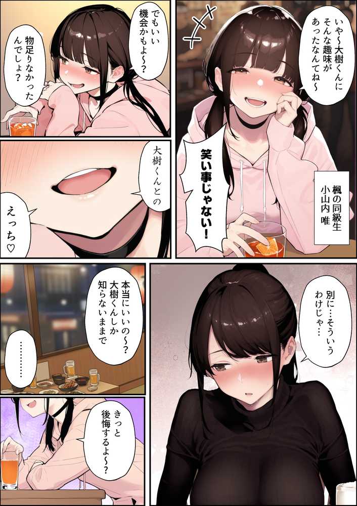 クリスマスプレゼントは寝取られでお願いします! 誰もが羨むHカップ彼女が絶倫チンポでイキ狂い【かめぶっくす】 (p13)