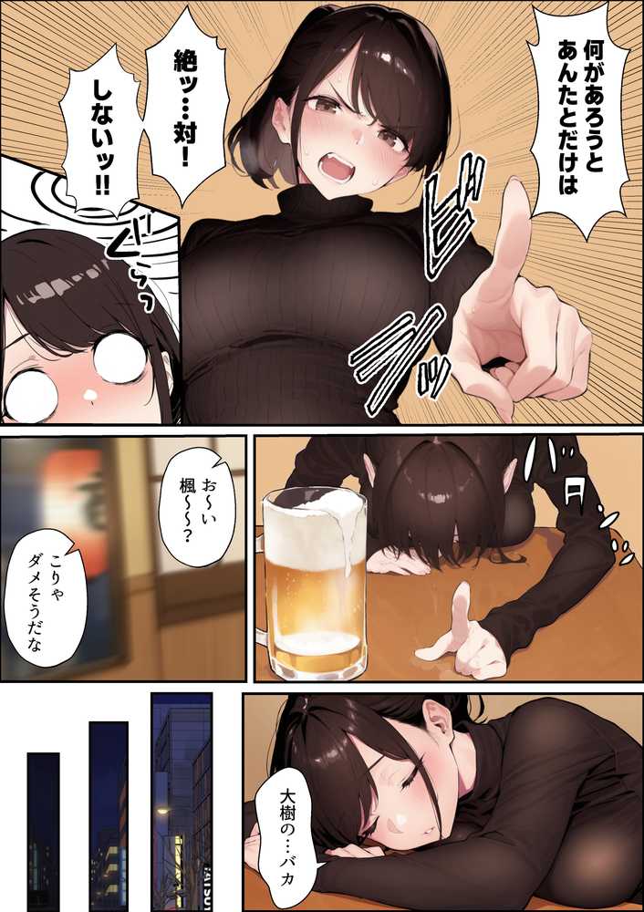 クリスマスプレゼントは寝取られでお願いします! 誰もが羨むHカップ彼女が絶倫チンポでイキ狂い【かめぶっくす】 (p17)