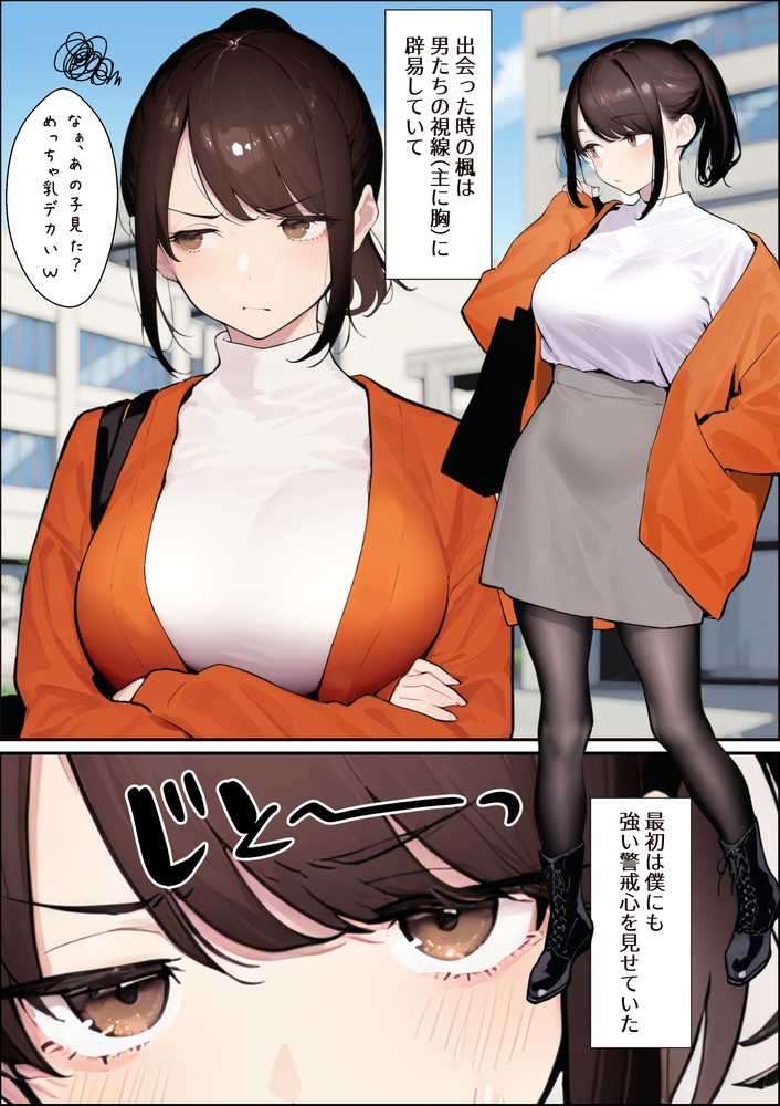 クリスマスプレゼントは寝取られでお願いします! 誰もが羨むHカップ彼女が絶倫チンポでイキ狂い【かめぶっくす】 (p4)