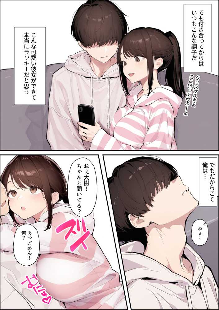 クリスマスプレゼントは寝取られでお願いします! 誰もが羨むHカップ彼女が絶倫チンポでイキ狂い【かめぶっくす】 (p5)