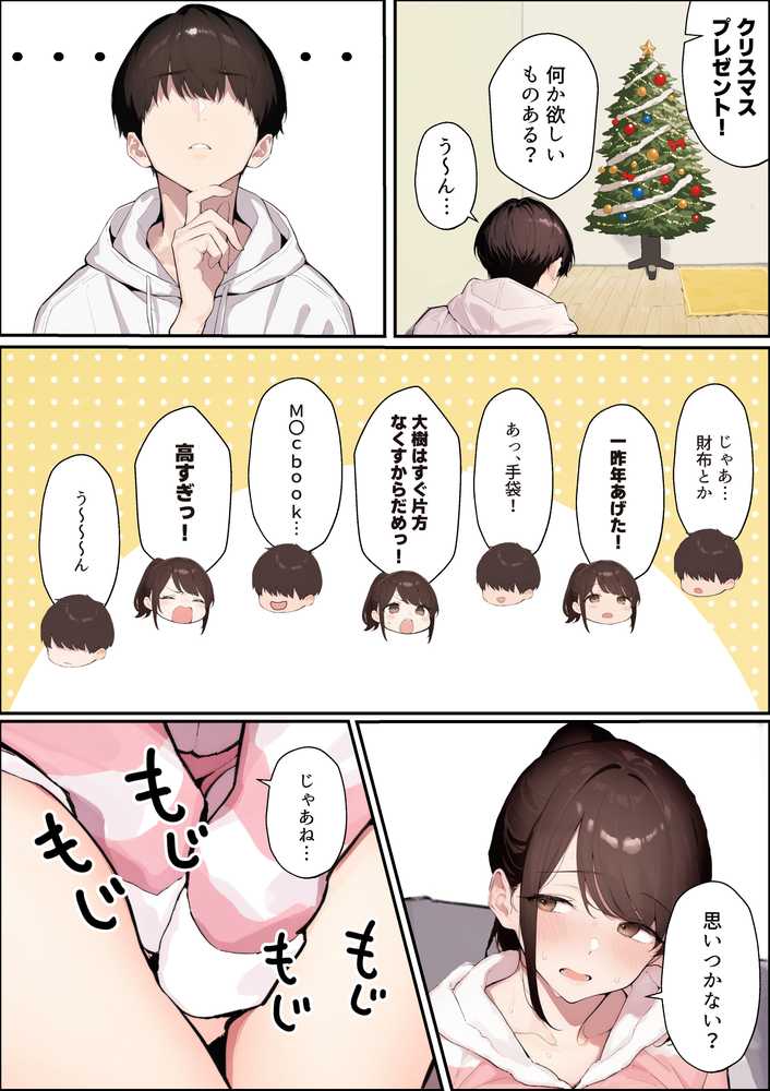 クリスマスプレゼントは寝取られでお願いします! 誰もが羨むHカップ彼女が絶倫チンポでイキ狂い【かめぶっくす】 (p6)