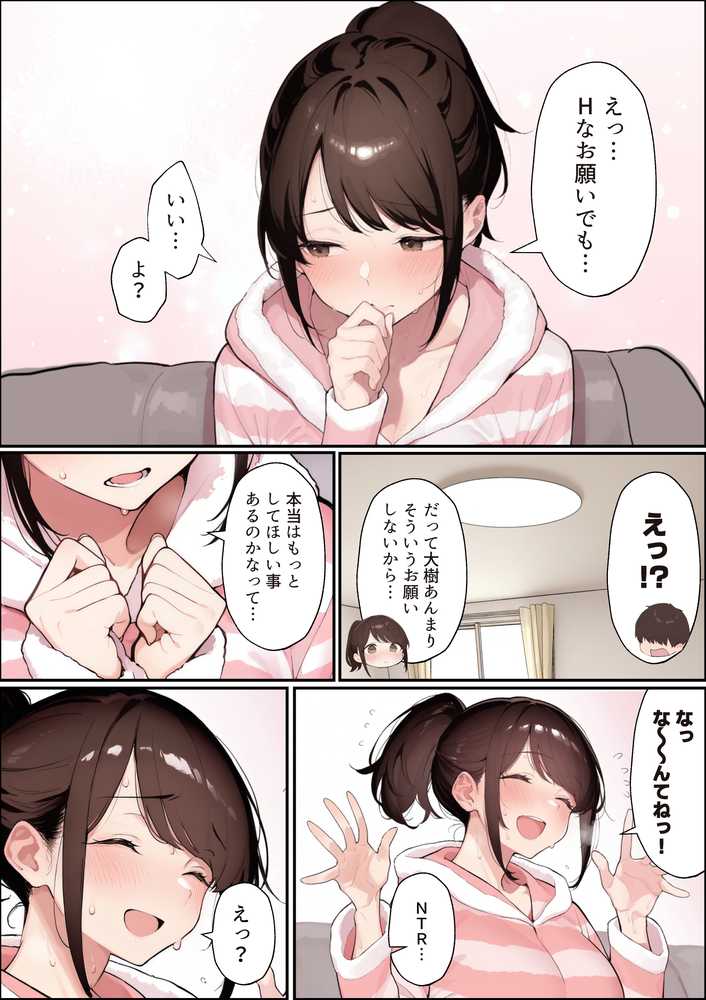 クリスマスプレゼントは寝取られでお願いします! 誰もが羨むHカップ彼女が絶倫チンポでイキ狂い【かめぶっくす】 (p7)