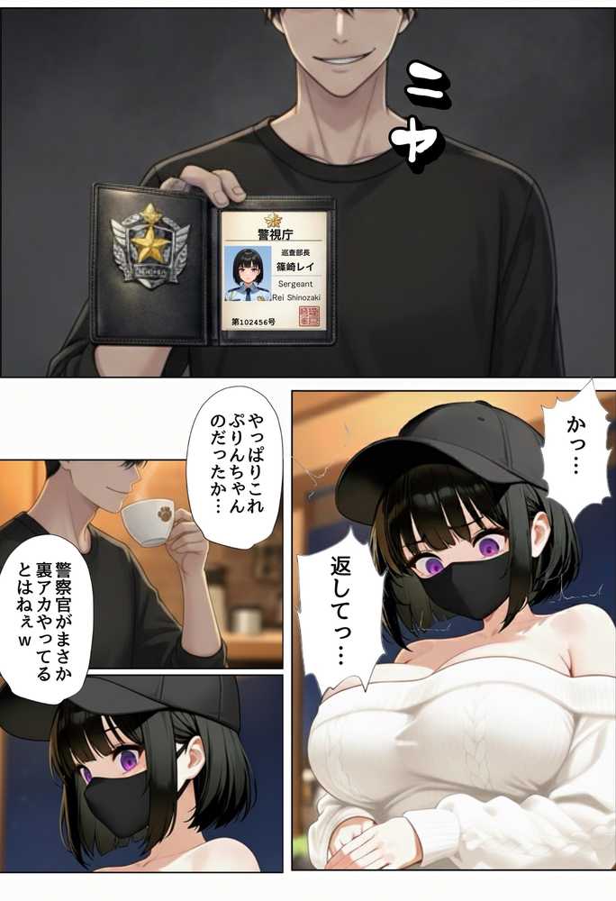 強気な裏アカ警察官、潮だくセックスで二か月後に分からされる話【ぐれーぞーん】 (p32)