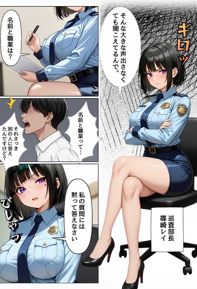 強気な裏アカ警察官、潮だくセックスで二か月後に分からされる話【ぐれーぞーん】 (p49)
