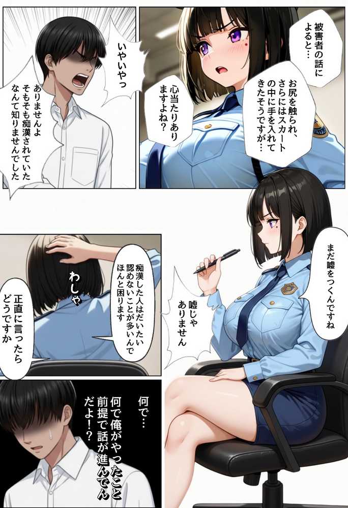 強気な裏アカ警察官、潮だくセックスで二か月後に分からされる話【ぐれーぞーん】 (p51)