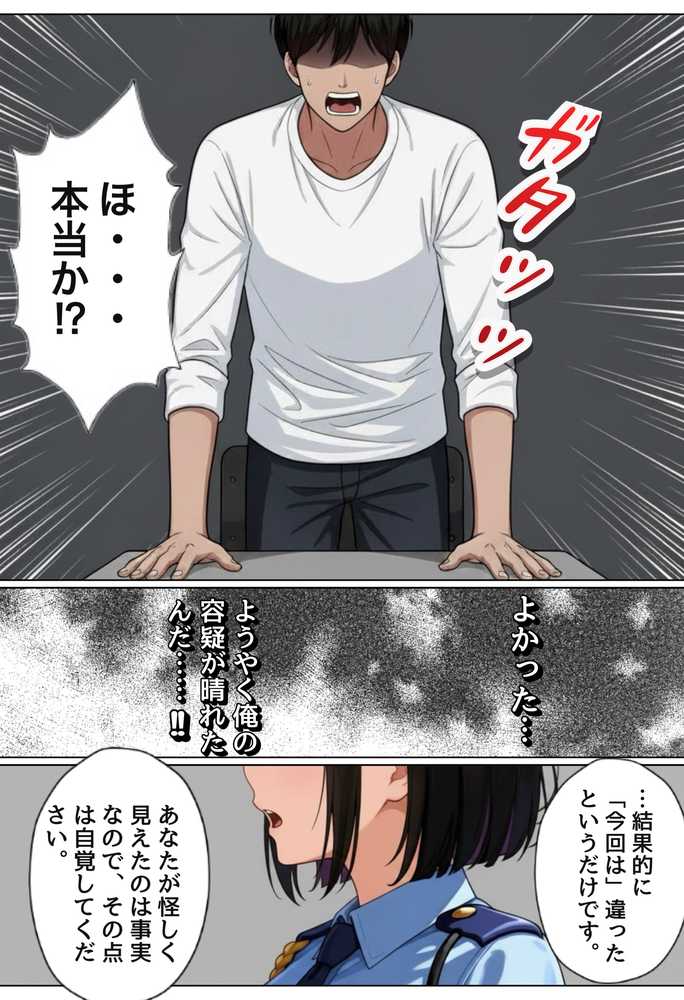 強気な裏アカ警察官、潮だくセックスで二か月後に分からされる話【ぐれーぞーん】 (p7)
