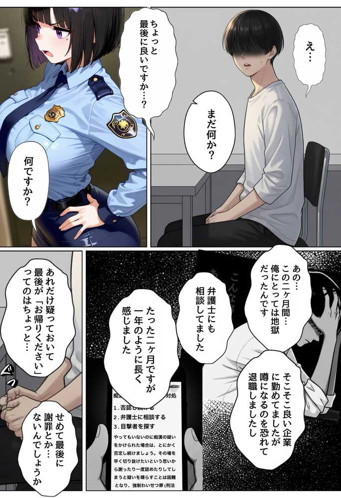 強気な裏アカ警察官、潮だくセックスで二か月後に分からされる話【ぐれーぞーん】 (p9)