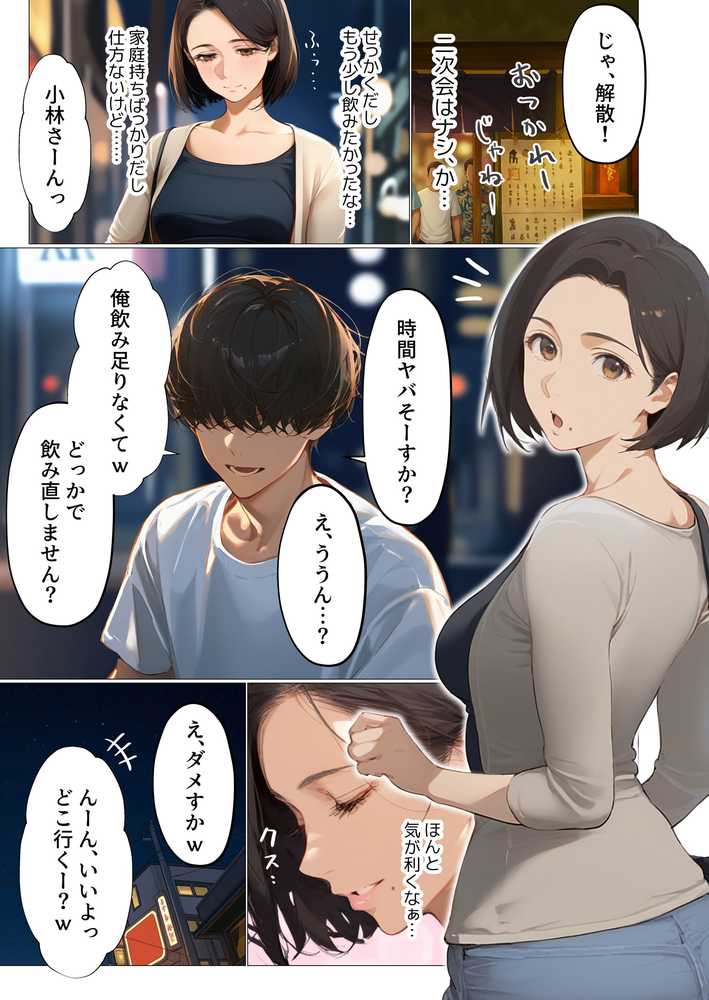 バ先のパート主婦(アラフォー・子持ち)の処女アナルをねっとりNTR開発! 旦那も知らない変態セックスに沼っちゃいましたw【とろみ庵】 (p24)