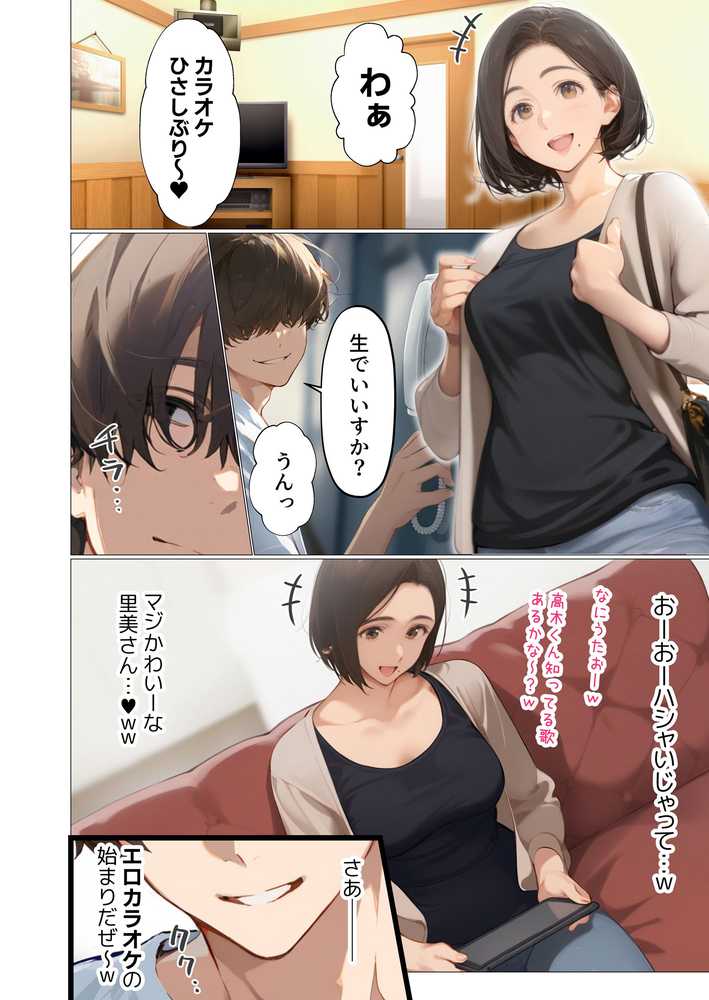 バ先のパート主婦(アラフォー・子持ち)の処女アナルをねっとりNTR開発! 旦那も知らない変態セックスに沼っちゃいましたw【とろみ庵】 (p25)