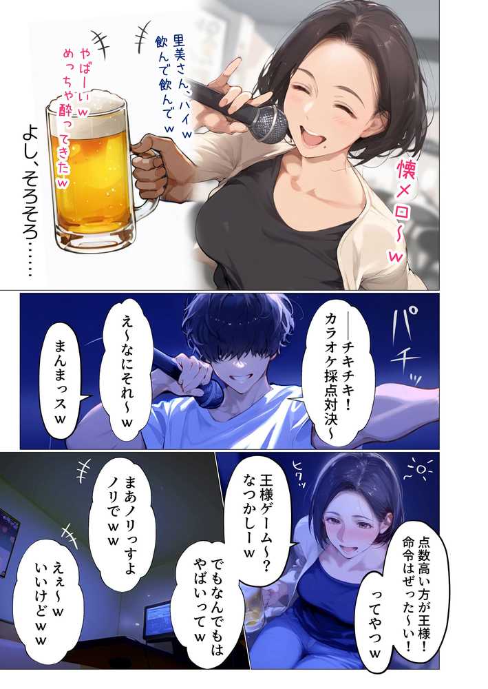 バ先のパート主婦(アラフォー・子持ち)の処女アナルをねっとりNTR開発! 旦那も知らない変態セックスに沼っちゃいましたw【とろみ庵】 (p26)