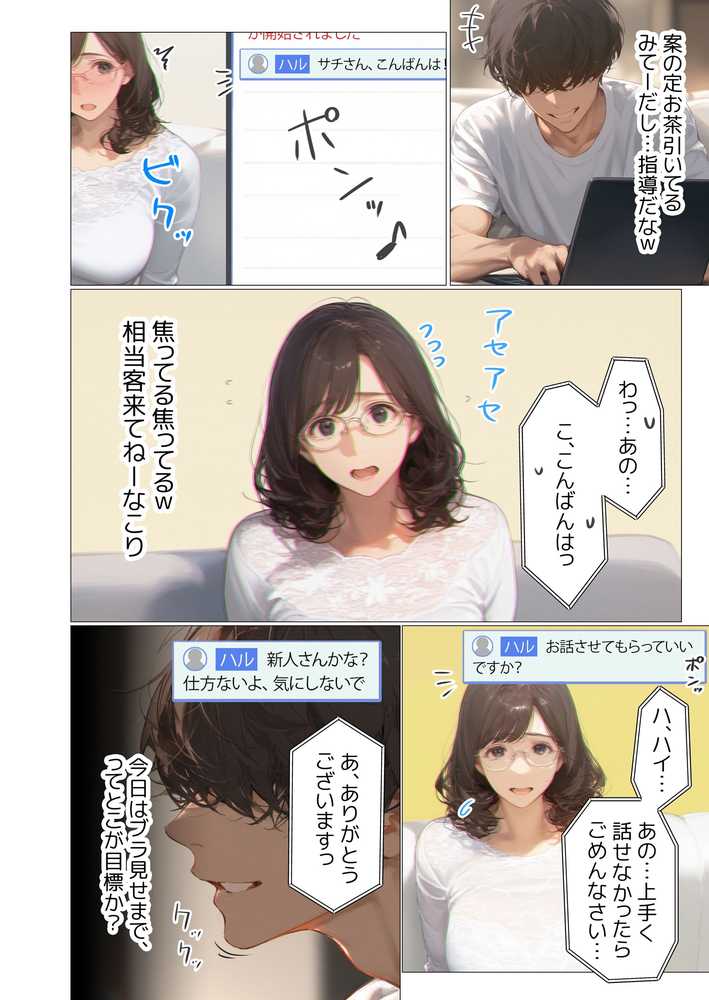 バ先のパート主婦(アラフォー・子持ち)の処女アナルをねっとりNTR開発! 旦那も知らない変態セックスに沼っちゃいましたw【とろみ庵】 (p28)