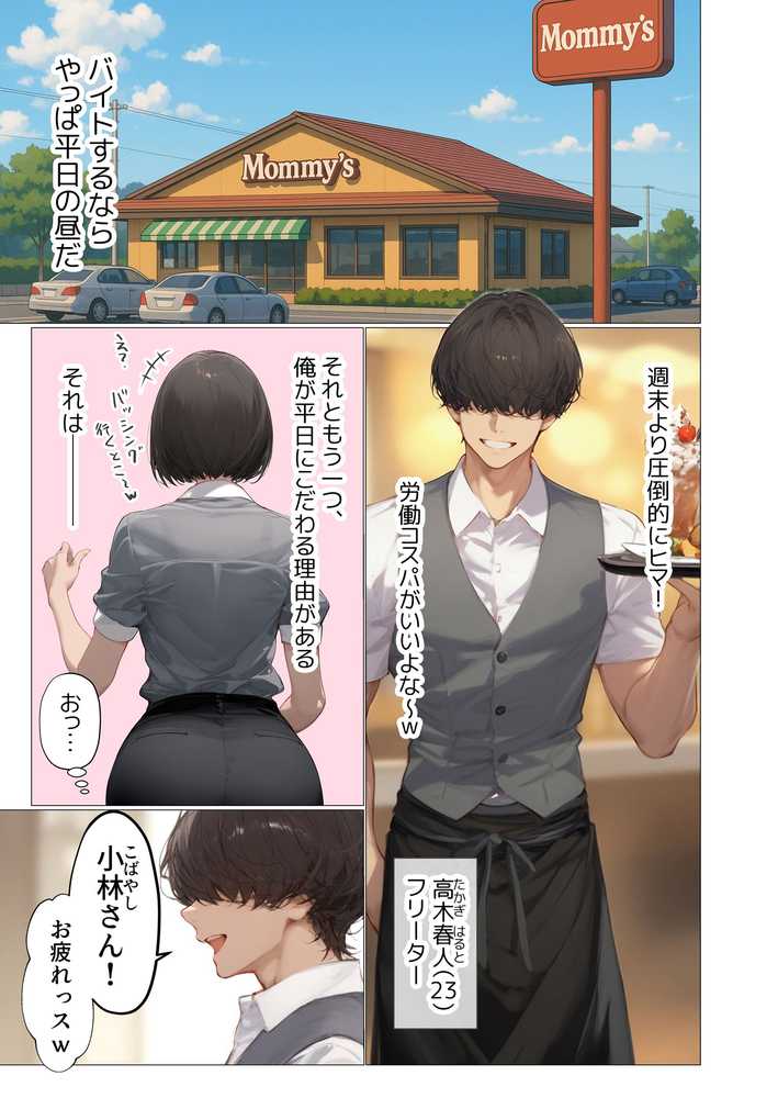 バ先のパート主婦(アラフォー・子持ち)の処女アナルをねっとりNTR開発! 旦那も知らない変態セックスに沼っちゃいましたw【とろみ庵】 (p3)