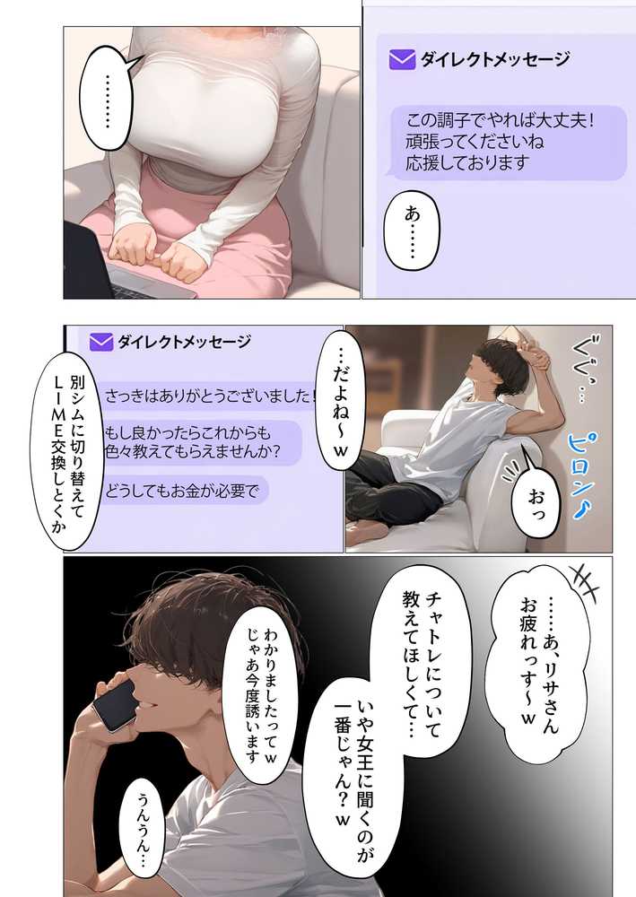 バ先のパート主婦(アラフォー・子持ち)の処女アナルをねっとりNTR開発! 旦那も知らない変態セックスに沼っちゃいましたw【とろみ庵】 (p32)