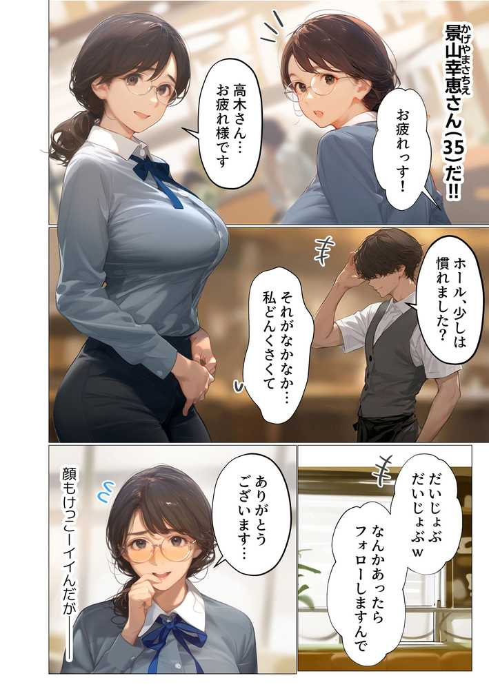 バ先のパート主婦(アラフォー・子持ち)の処女アナルをねっとりNTR開発! 旦那も知らない変態セックスに沼っちゃいましたw【とろみ庵】 (p38)