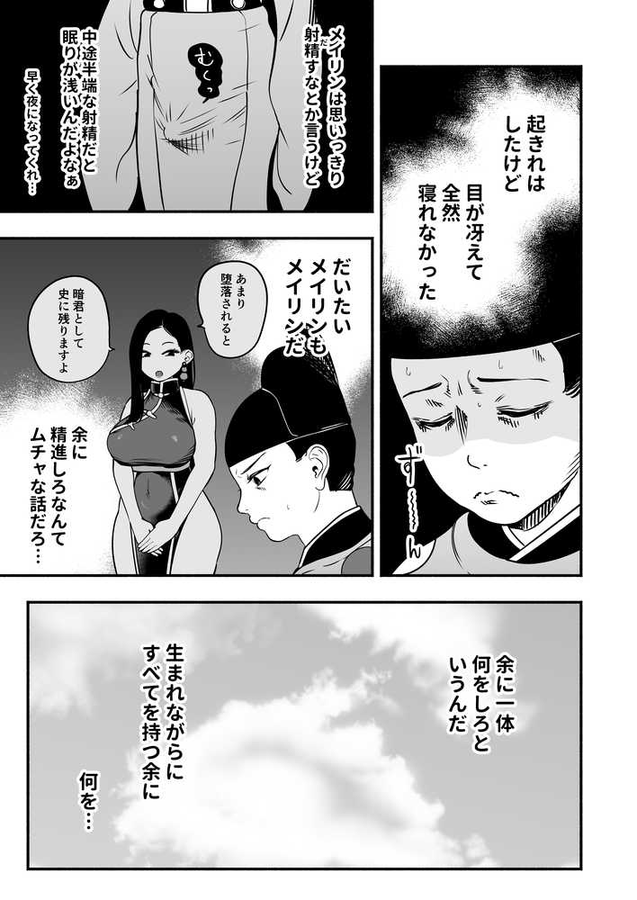 皇帝の指南役 弐 -ゆるふわ宮女の甘やかし子作り搾精-【童夢(さくらんぼ農園)】 (p10)