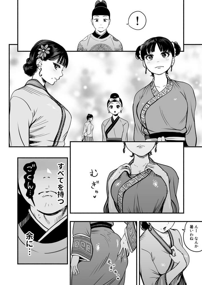 皇帝の指南役 弐 -ゆるふわ宮女の甘やかし子作り搾精-【童夢(さくらんぼ農園)】 (p11)