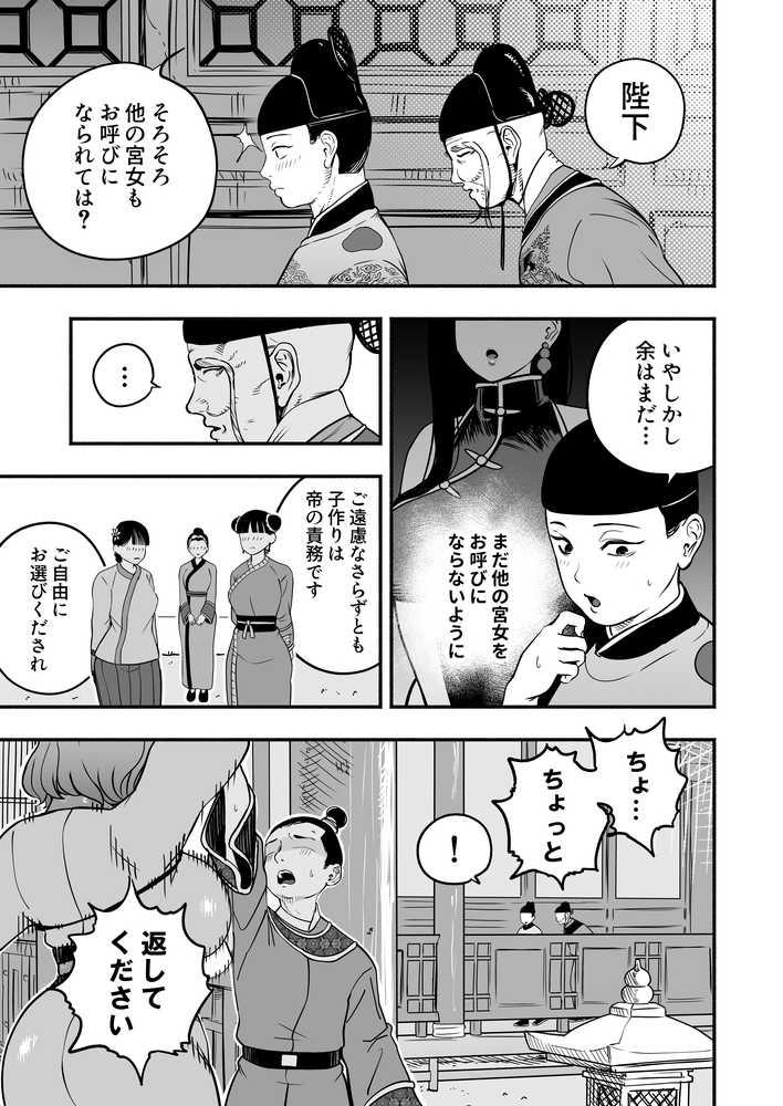 皇帝の指南役 弐 -ゆるふわ宮女の甘やかし子作り搾精-【童夢(さくらんぼ農園)】 (p12)