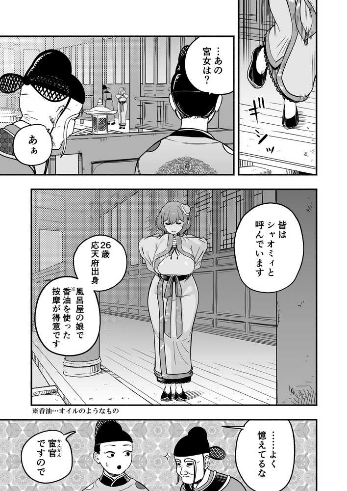 皇帝の指南役 弐 -ゆるふわ宮女の甘やかし子作り搾精-【童夢(さくらんぼ農園)】 (p14)