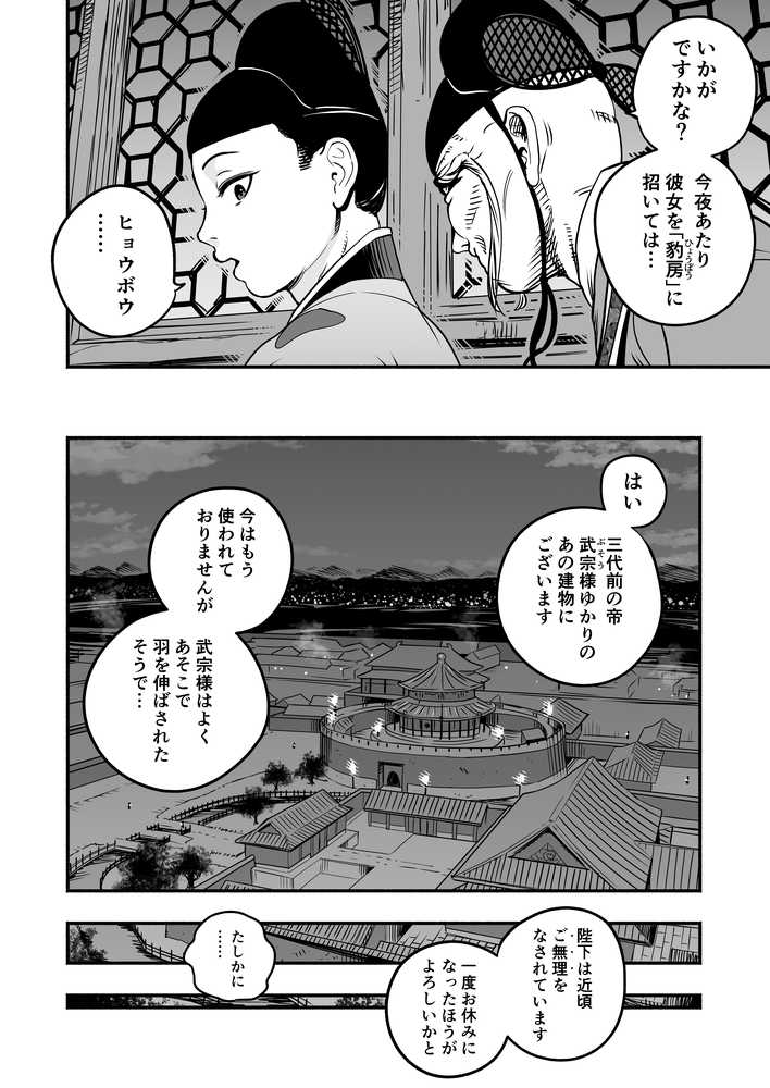 皇帝の指南役 弐 -ゆるふわ宮女の甘やかし子作り搾精-【童夢(さくらんぼ農園)】 (p15)