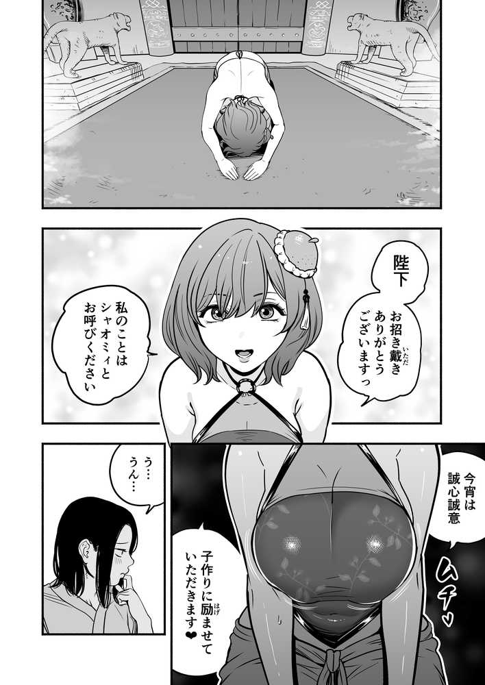 皇帝の指南役 弐 -ゆるふわ宮女の甘やかし子作り搾精-【童夢(さくらんぼ農園)】 (p17)