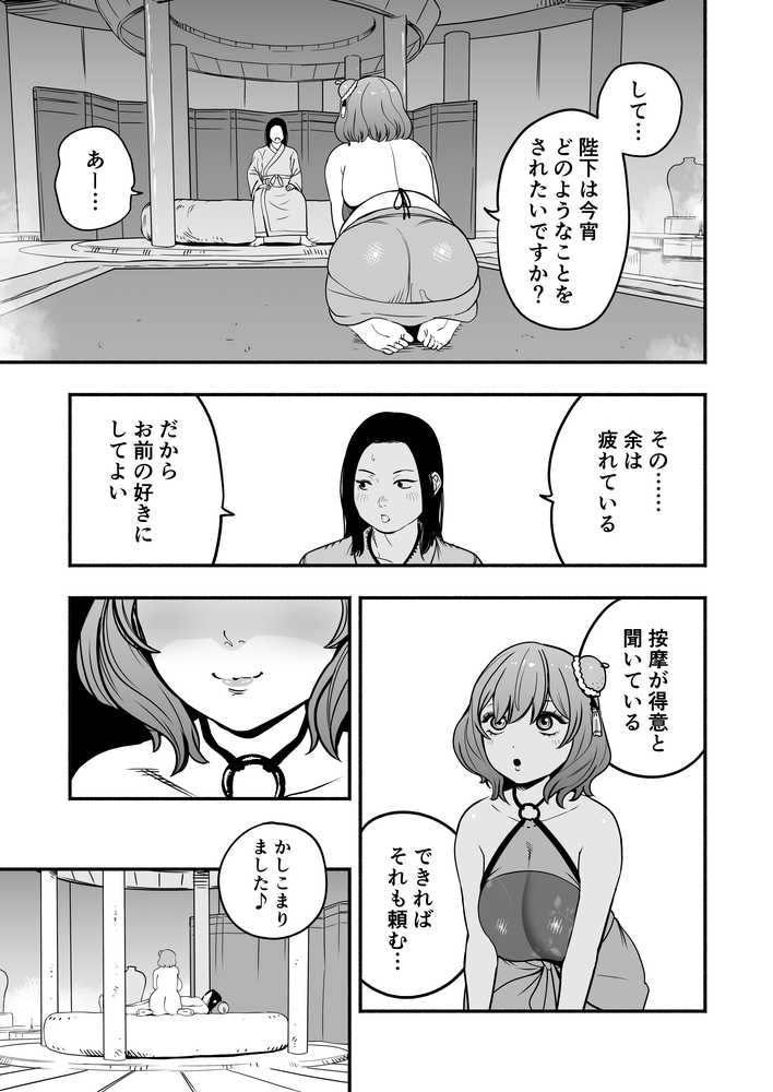 皇帝の指南役 弐 -ゆるふわ宮女の甘やかし子作り搾精-【童夢(さくらんぼ農園)】 (p18)