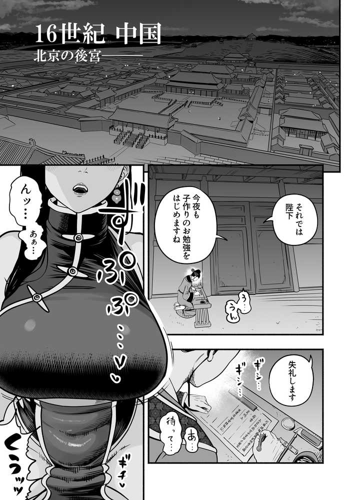 皇帝の指南役 弐 -ゆるふわ宮女の甘やかし子作り搾精-【童夢(さくらんぼ農園)】 (p2)