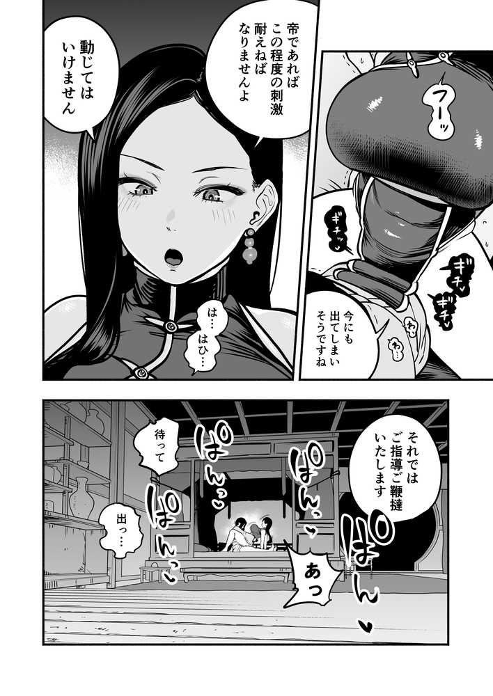 皇帝の指南役 弐 -ゆるふわ宮女の甘やかし子作り搾精-【童夢(さくらんぼ農園)】 (p3)