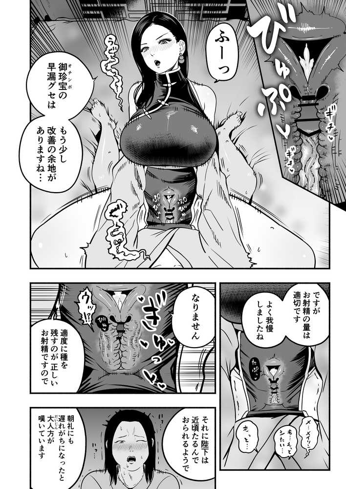 皇帝の指南役 弐 -ゆるふわ宮女の甘やかし子作り搾精-【童夢(さくらんぼ農園)】 (p7)