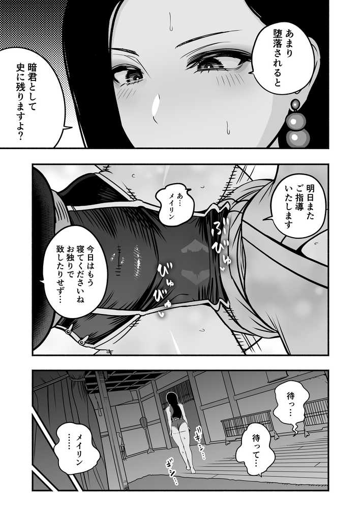 皇帝の指南役 弐 -ゆるふわ宮女の甘やかし子作り搾精-【童夢(さくらんぼ農園)】 (p8)