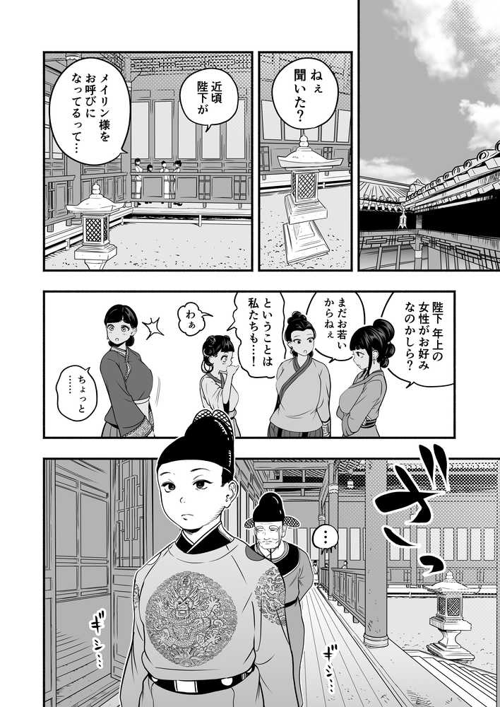 皇帝の指南役 弐 -ゆるふわ宮女の甘やかし子作り搾精-【童夢(さくらんぼ農園)】 (p9)