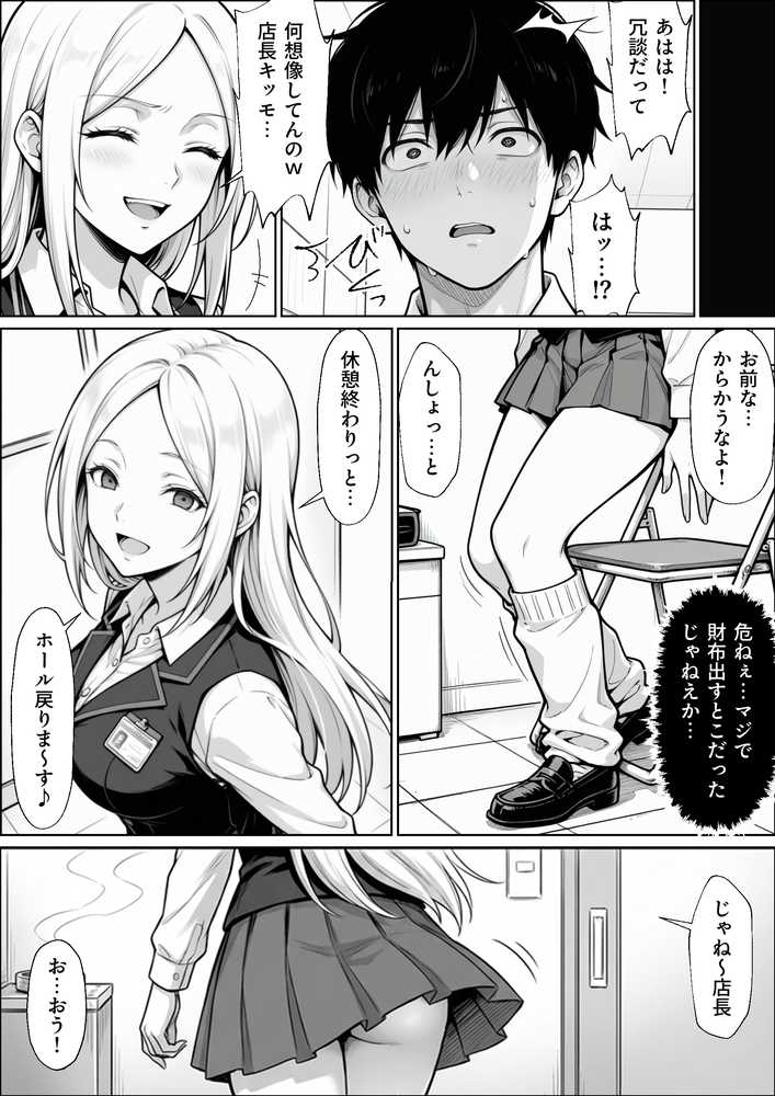 パチンコ店長の俺。女子スタッフのシコい足で毎日脳汁出してたらイチャラブSEXする事になった！〜ただし時々殴られる〜