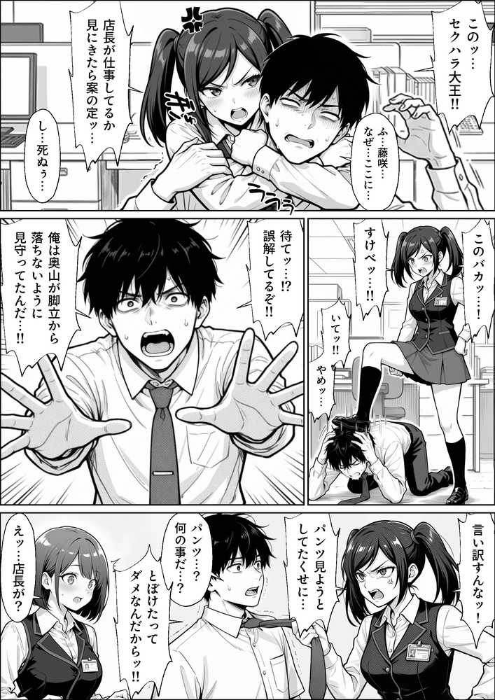 パチンコ店長の俺。女子スタッフのシコい足で毎日脳汁出してたらイチャラブSEXする事になった！〜ただし時々殴られる〜