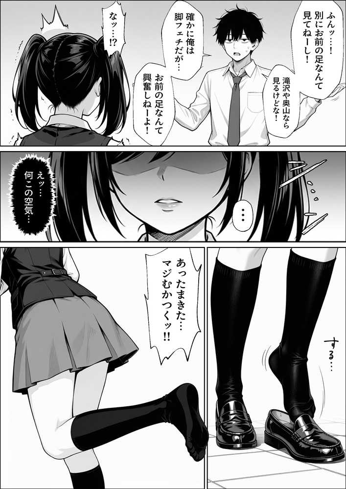 パチンコ店長の俺。女子スタッフのシコい足で毎日脳汁出してたらイチャラブSEXする事になった！〜ただし時々殴られる〜