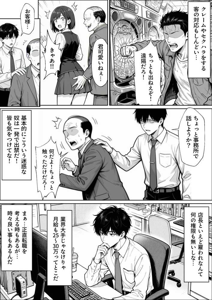 パチンコ店長の俺。女子スタッフのシコい足で毎日脳汁出してたらイチャラブSEXする事になった！〜ただし時々殴られる〜