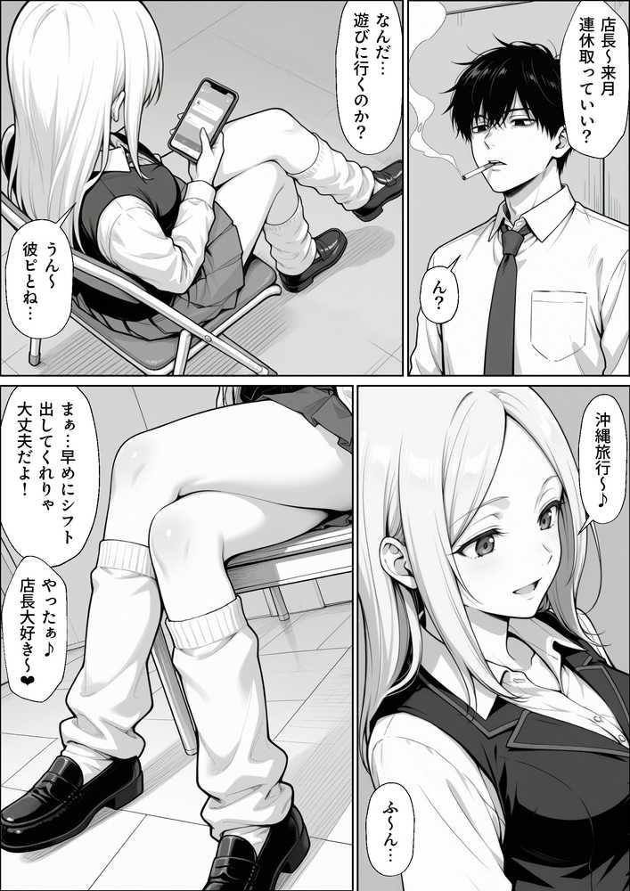 パチンコ店長の俺。女子スタッフのシコい足で毎日脳汁出してたらイチャラブSEXする事になった！〜ただし時々殴られる〜