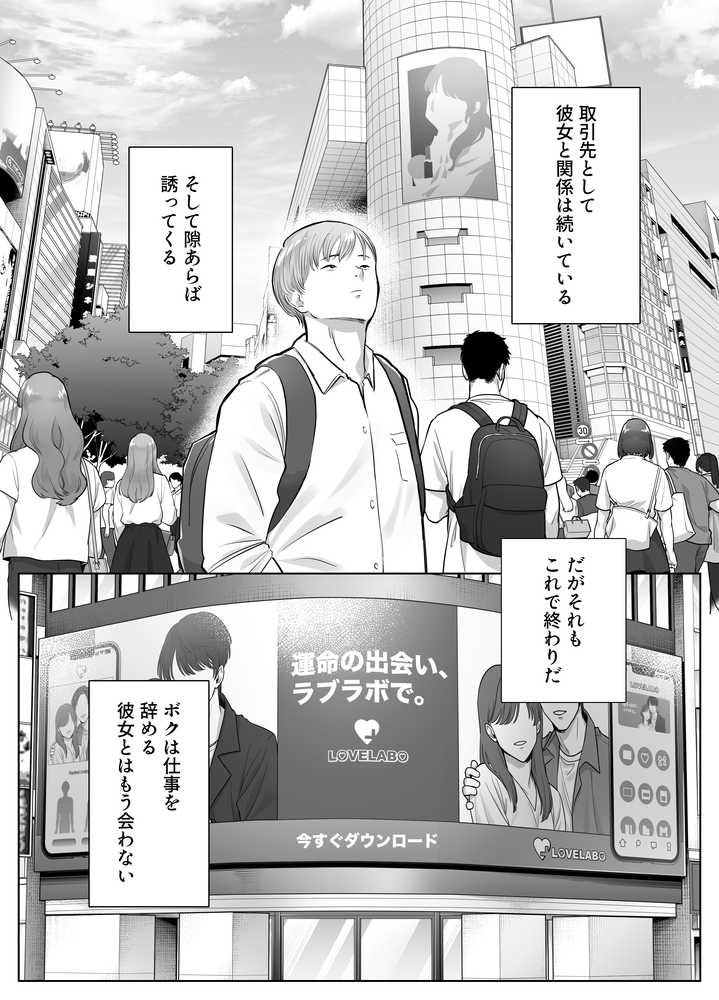 寝取ラレンサ3 最高に相性のいいオトコ