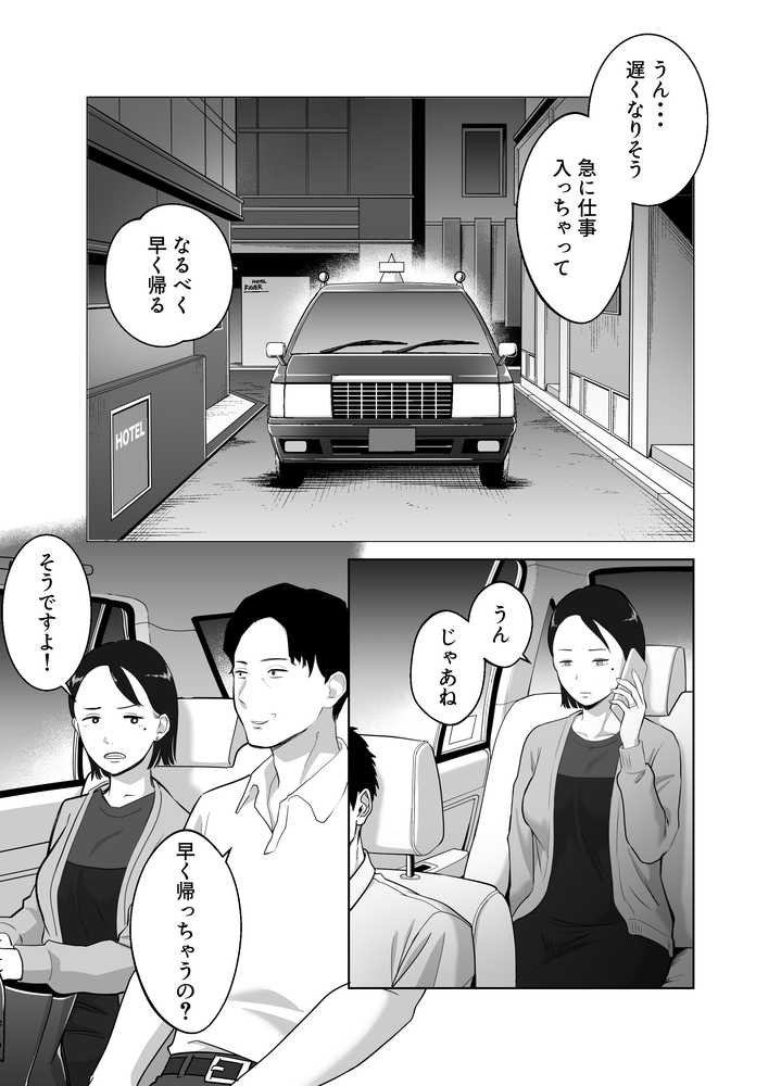 寝取ラレンサ3 最高に相性のいいオトコ