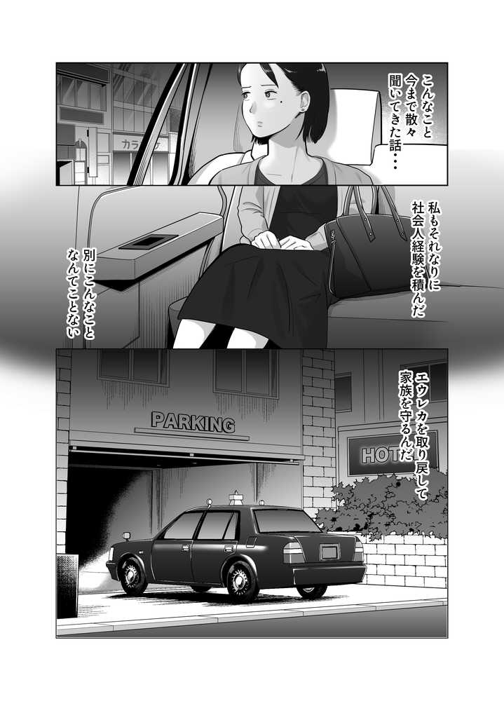 寝取ラレンサ3 最高に相性のいいオトコ