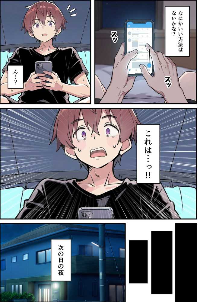 小悪魔義妹の誘惑に耐えてポリネシアンセックスする話【あくめくん】 (p11)