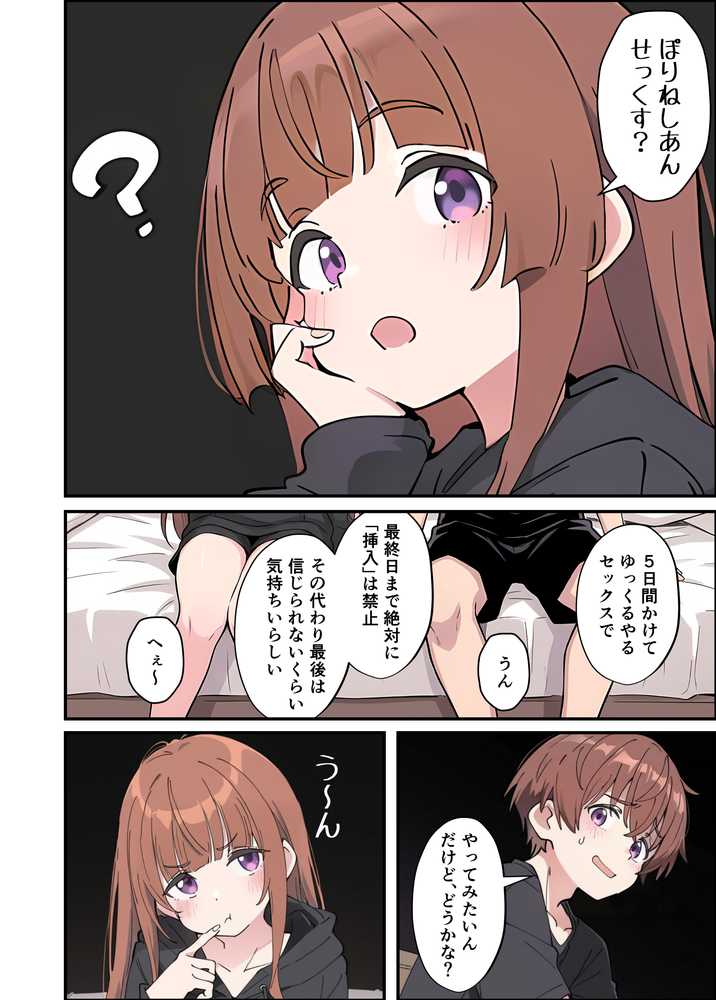 小悪魔義妹の誘惑に耐えてポリネシアンセックスする話【あくめくん】 (p12)