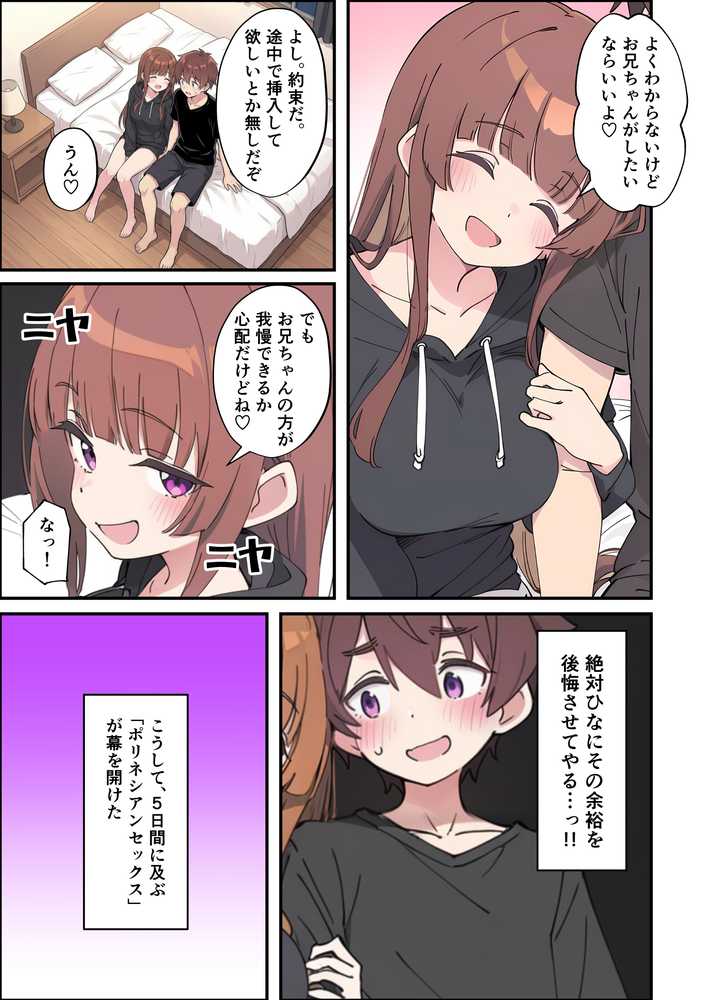 小悪魔義妹の誘惑に耐えてポリネシアンセックスする話【あくめくん】 (p13)