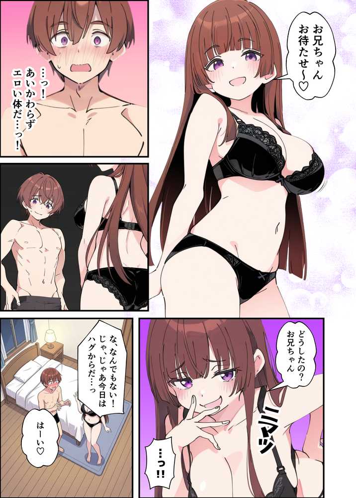 小悪魔義妹の誘惑に耐えてポリネシアンセックスする話【あくめくん】 (p15)