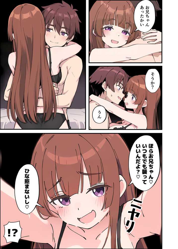 小悪魔義妹の誘惑に耐えてポリネシアンセックスする話【あくめくん】 (p17)