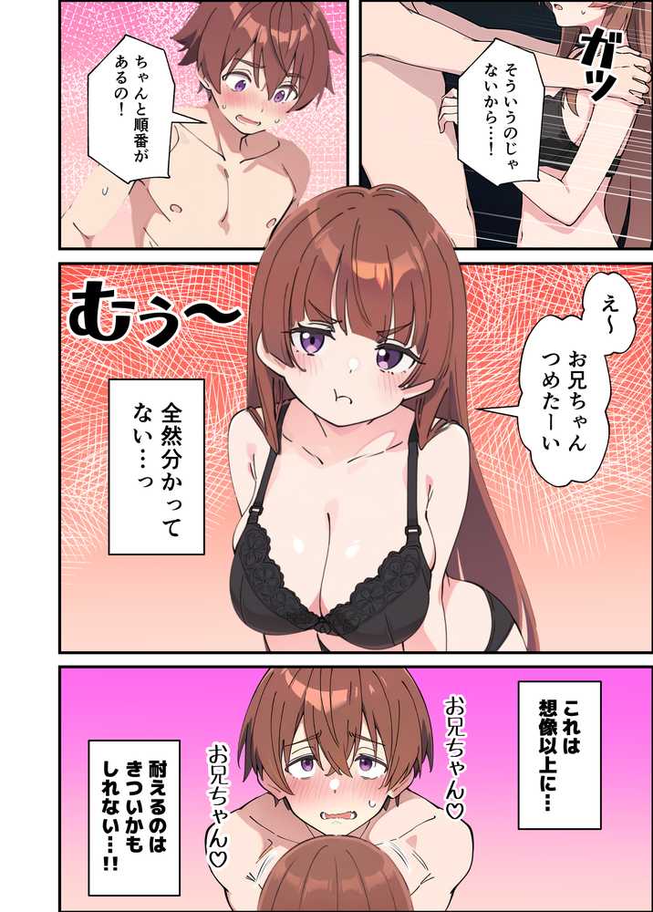 小悪魔義妹の誘惑に耐えてポリネシアンセックスする話【あくめくん】 (p18)