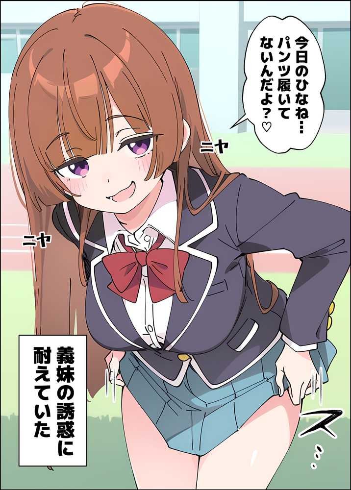 小悪魔義妹の誘惑に耐えてポリネシアンセックスする話【あくめくん】 (p2)