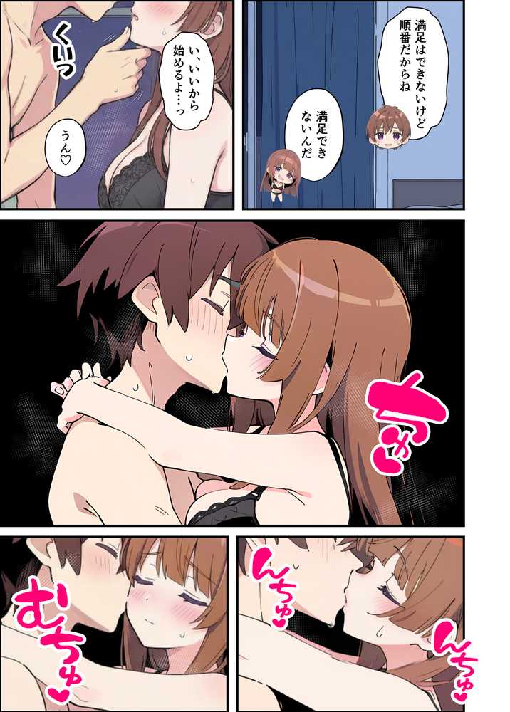 小悪魔義妹の誘惑に耐えてポリネシアンセックスする話【あくめくん】 (p21)