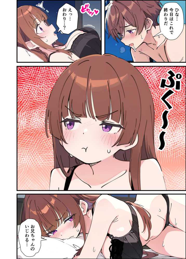 小悪魔義妹の誘惑に耐えてポリネシアンセックスする話【あくめくん】 (p24)