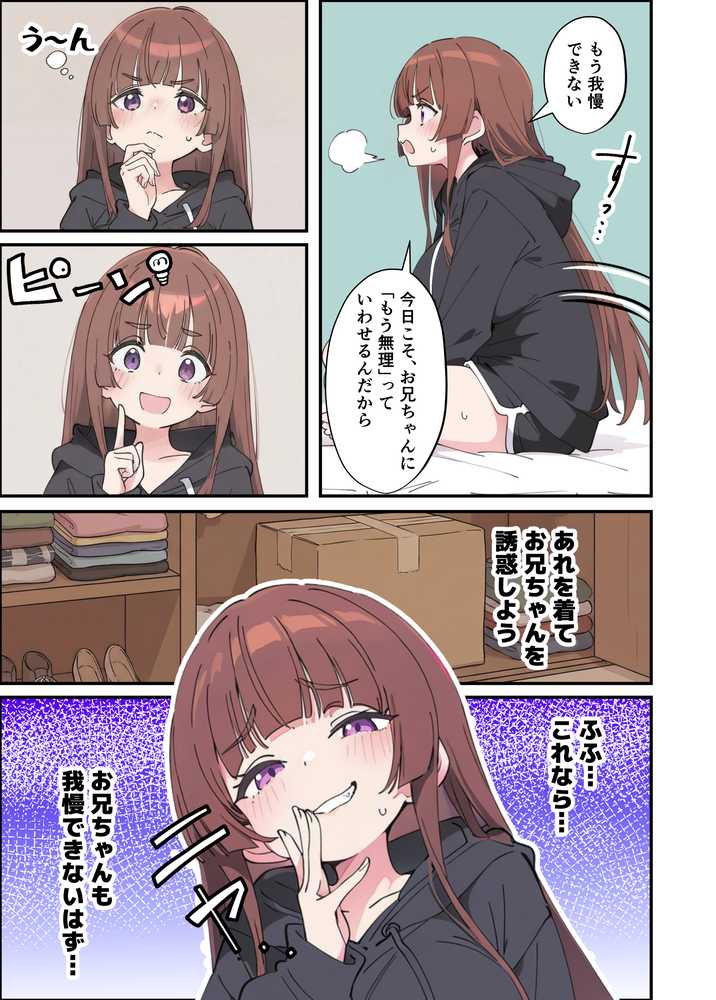 小悪魔義妹の誘惑に耐えてポリネシアンセックスする話【あくめくん】 (p27)