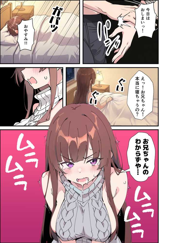 小悪魔義妹の誘惑に耐えてポリネシアンセックスする話【あくめくん】 (p37)